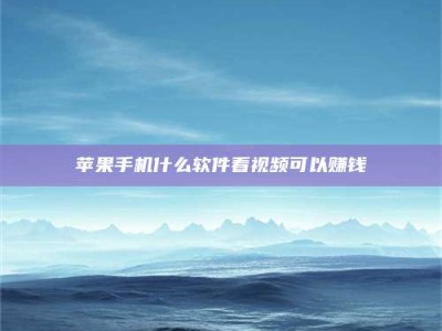 沭阳5个最好的找兼职家教渠道，拿到成都兼职家教吧！