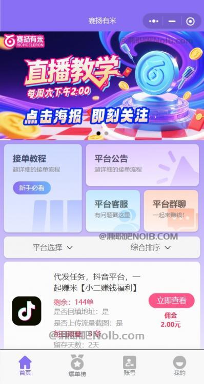 沭阳【赛扬有米】宝妈学生居家线上视频代发兼职平台，0撸赚米项目 第2张